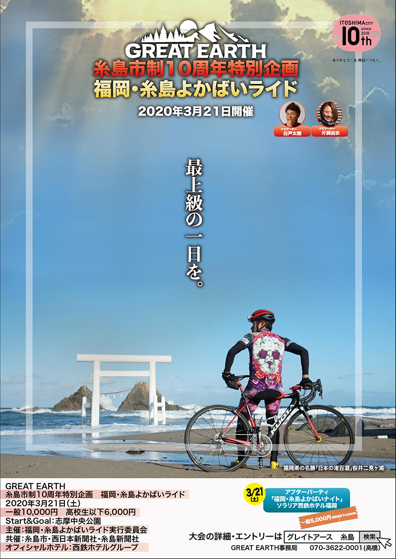 2020年3月21日(土)糸島よかばいライド