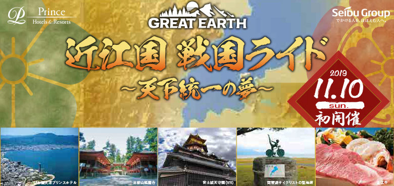 2018年5月20日(日)男鹿半島で行われるサイクルイベントのGREAT EARTH 男鹿半島なまはげライド