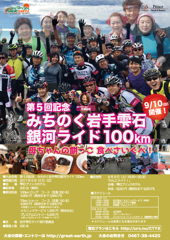 グレイトアース岩手雫石ライド2014 10/5（日）開催！